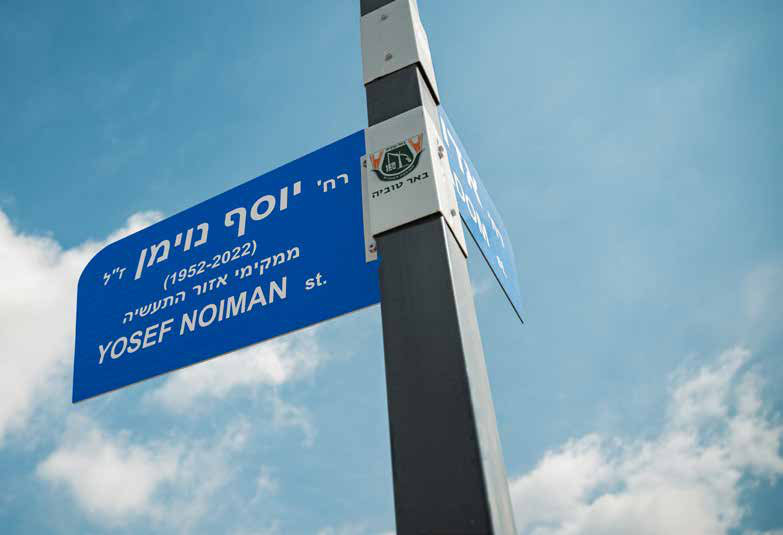 יוסי נוימן ז"ל